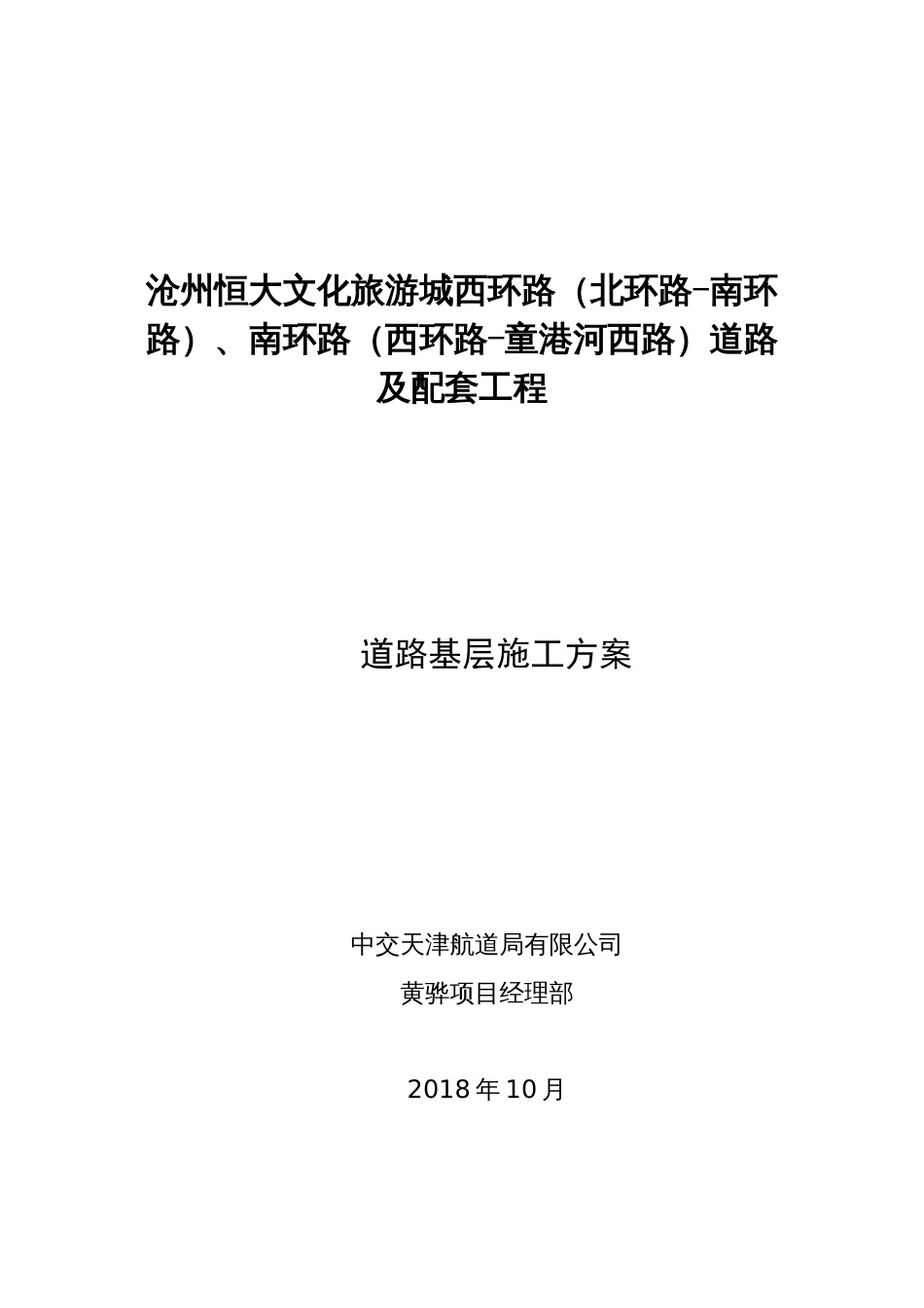 级配碎石水泥稳定碎石基层施工方案_第2页