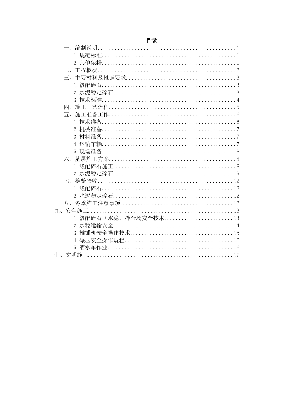 级配碎石水泥稳定碎石基层施工方案_第3页