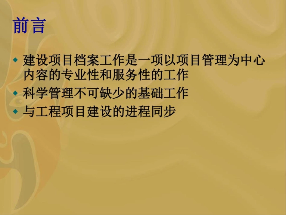 基建档案学习资料_第2页