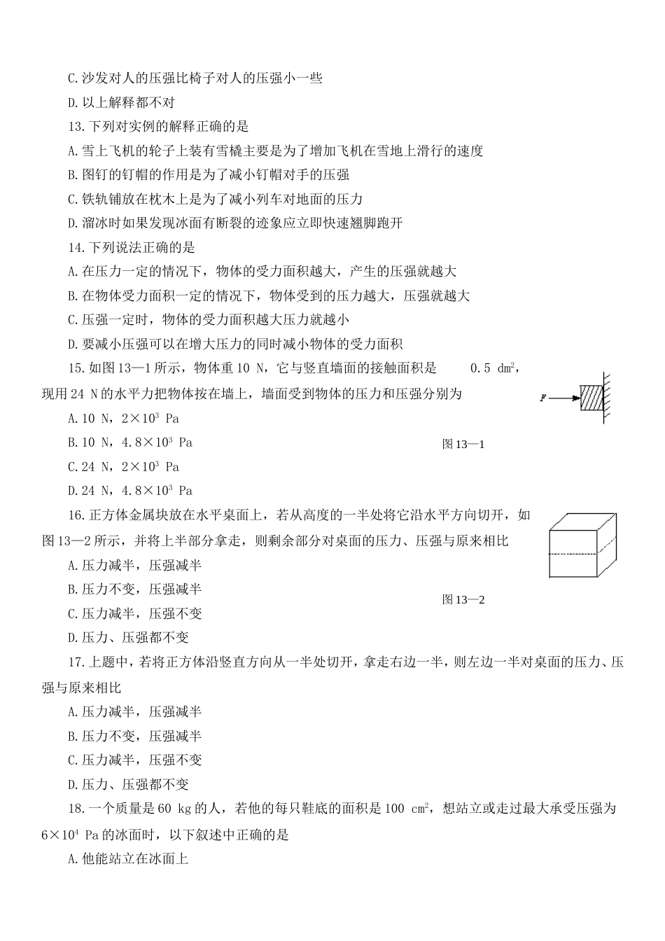 八年级物理下册练习题9.1压强练习2_第2页