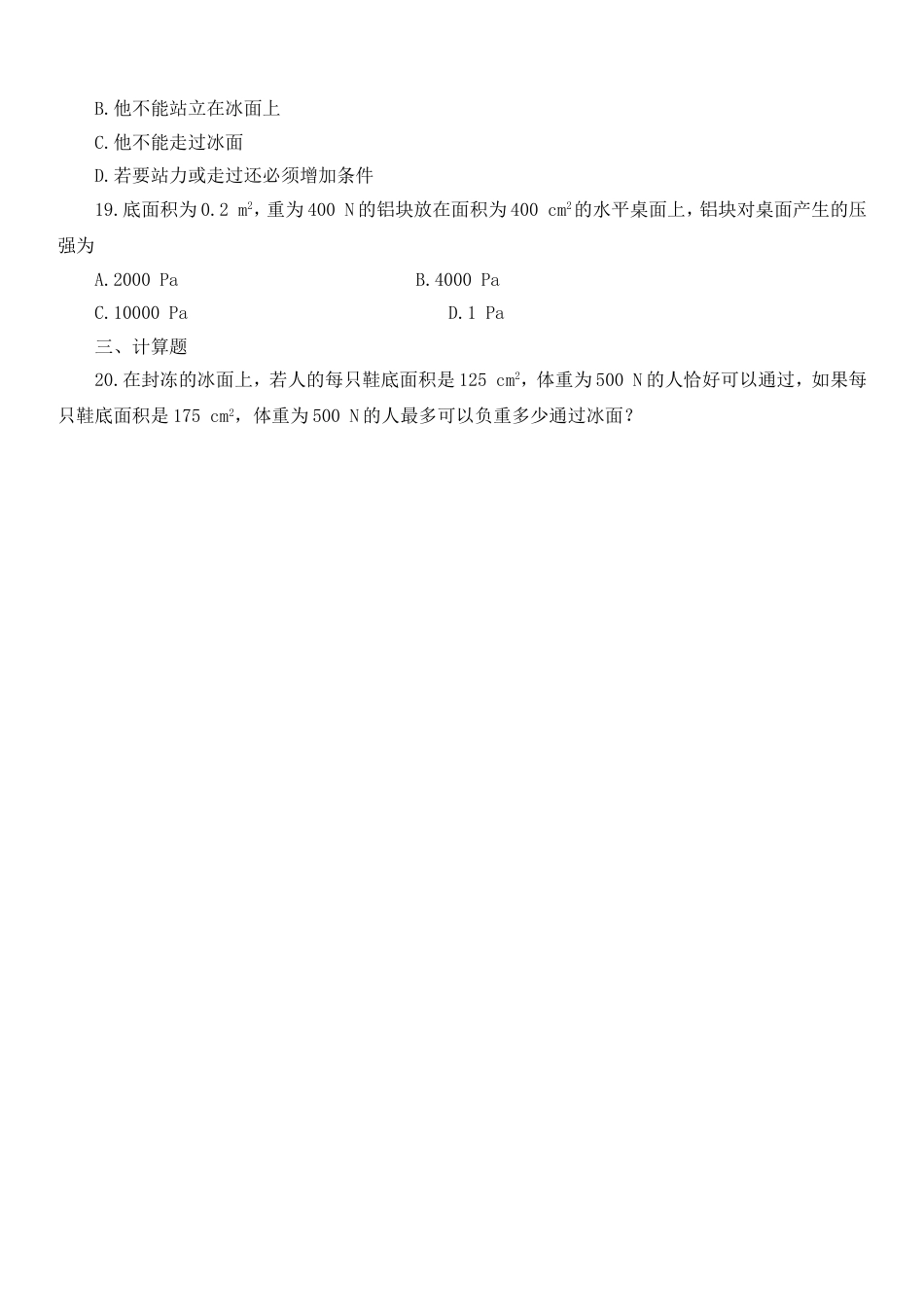 八年级物理下册练习题9.1压强练习2_第3页