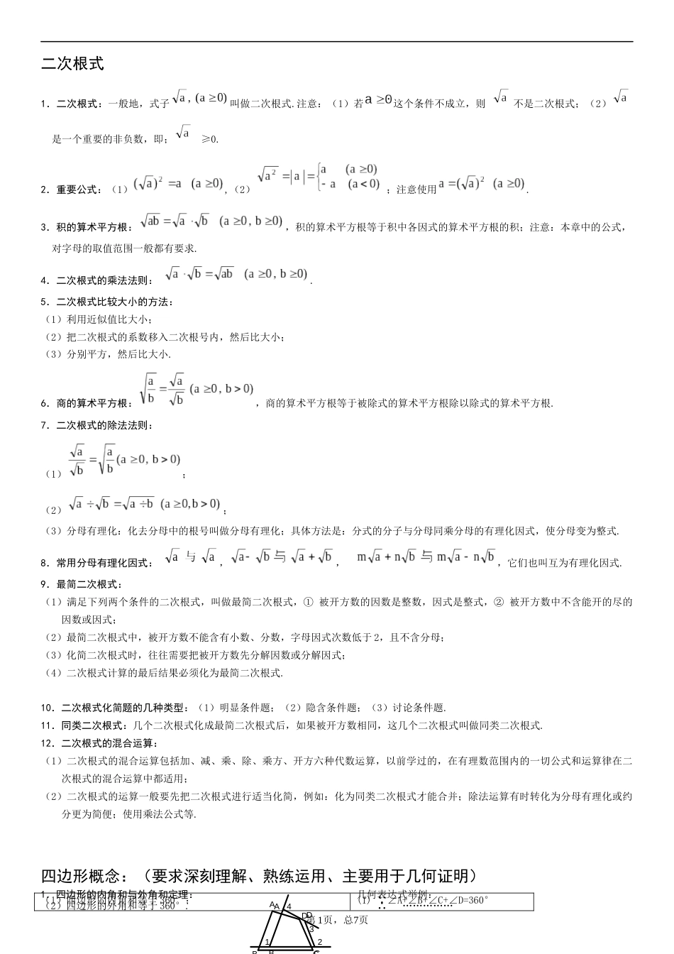初二下数学期中考试知识点_第1页
