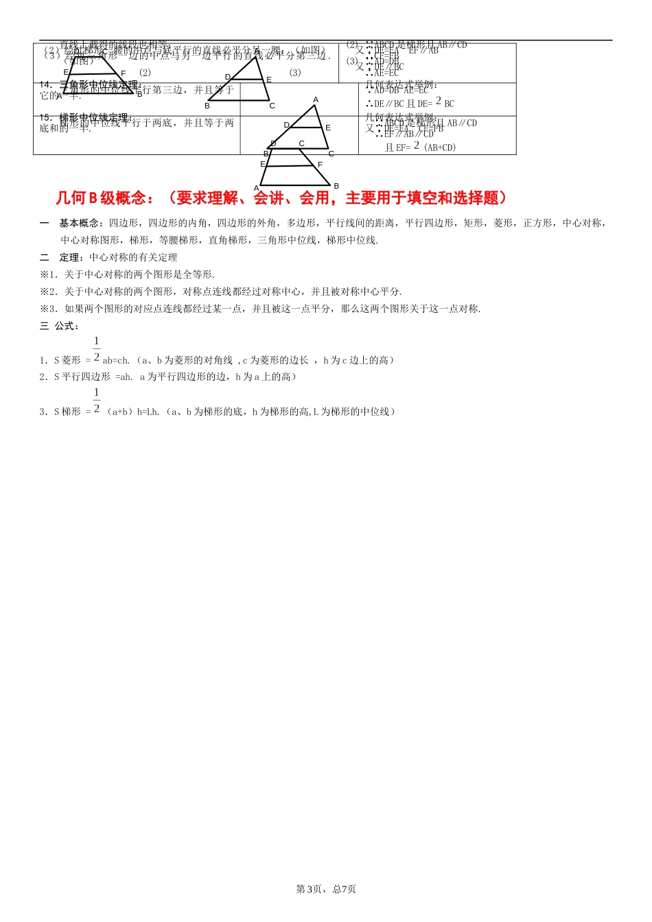 初二下数学期中考试知识点_第3页