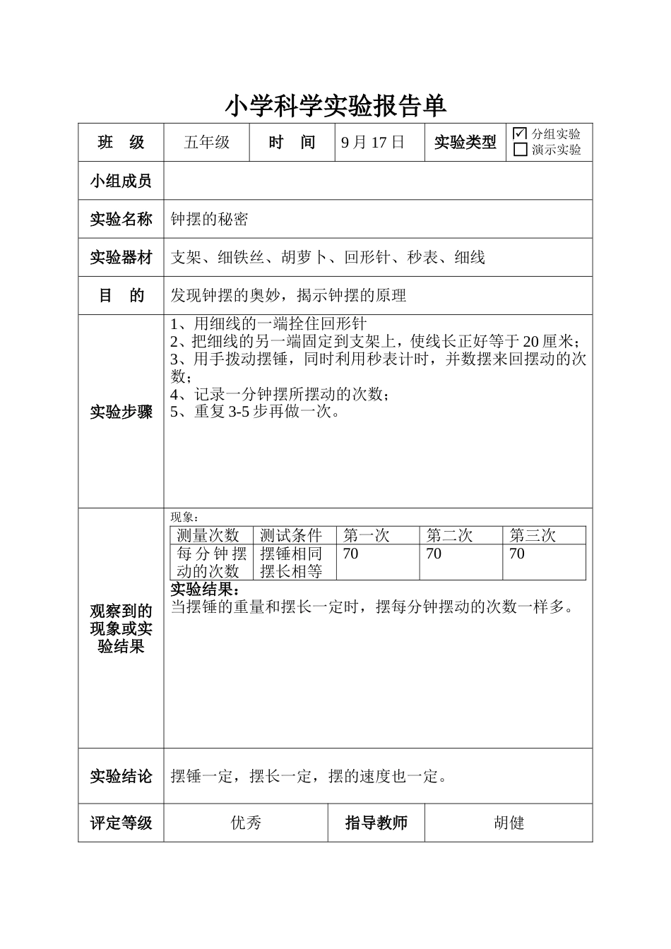 大象版五年级科学上册实验报告单[共10页]_第1页