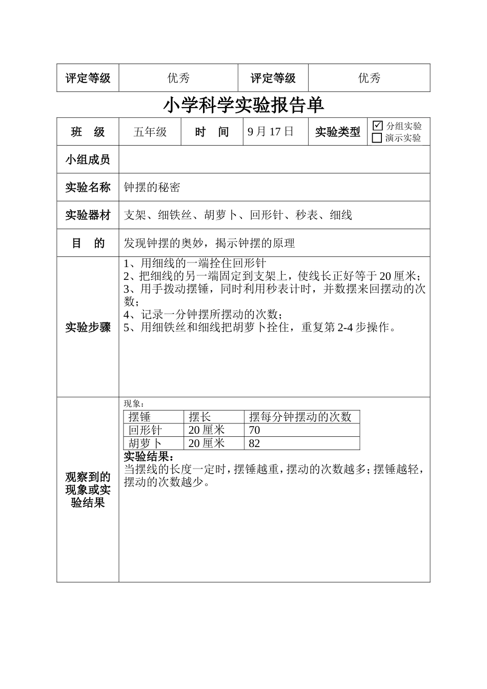 大象版五年级科学上册实验报告单[共10页]_第3页