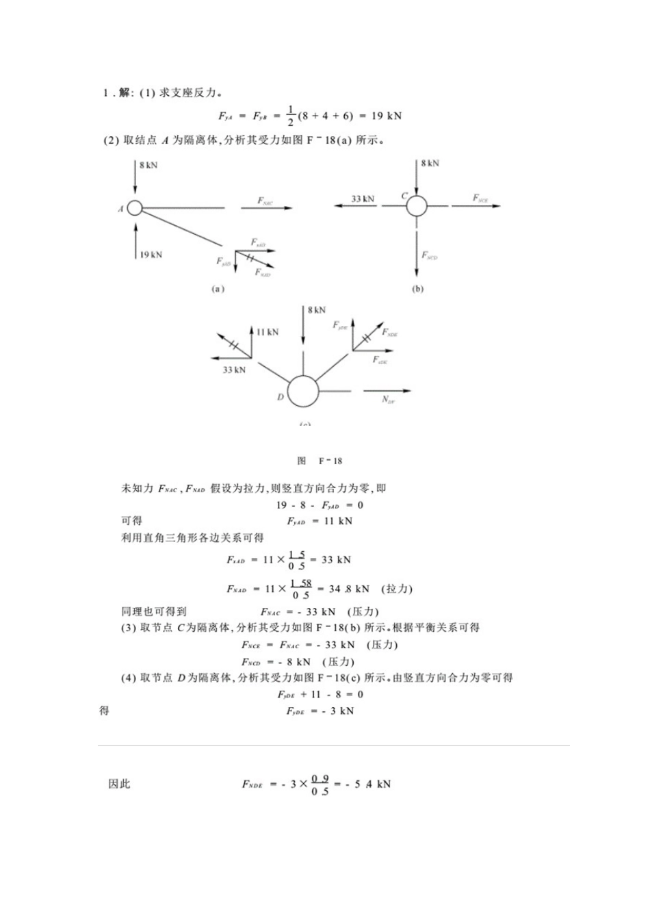 北交大结构力学第二作业[共3页]_第2页