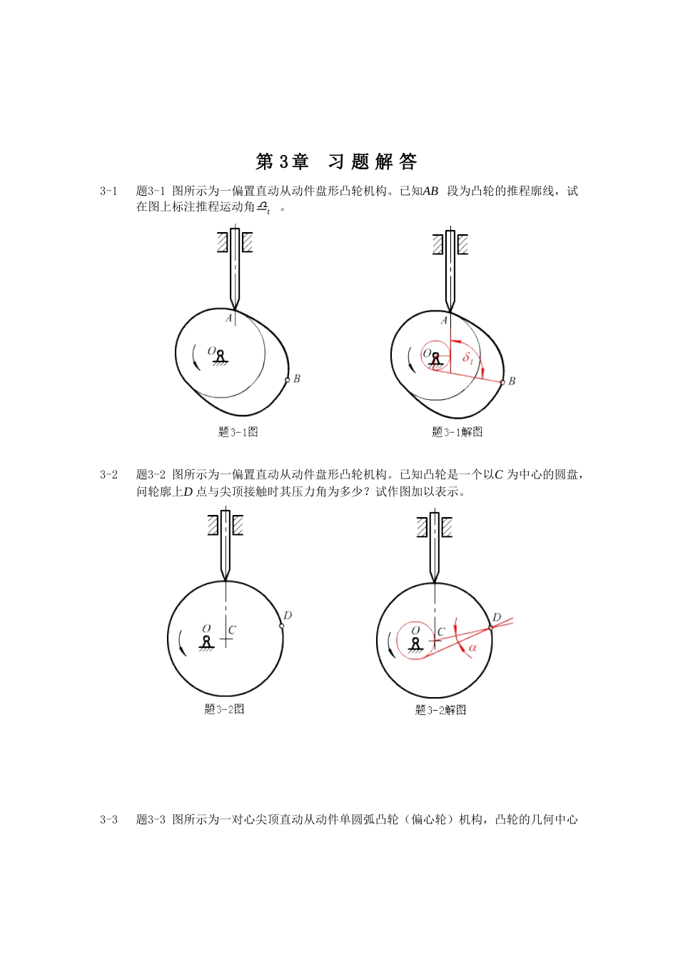 机械设计基础第3章习题及答案_第1页