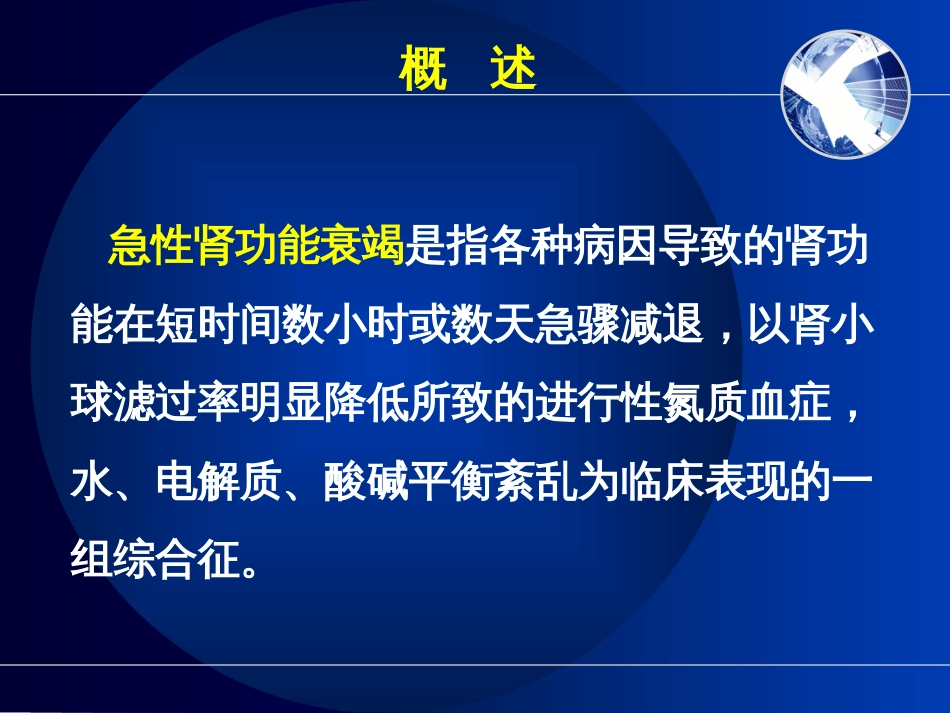 急性肾功能衰竭病人的护理._第3页