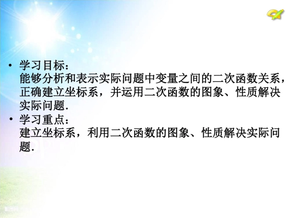 二次函数与实际问题3.3实际问题与二次函数》ppt课件_第3页