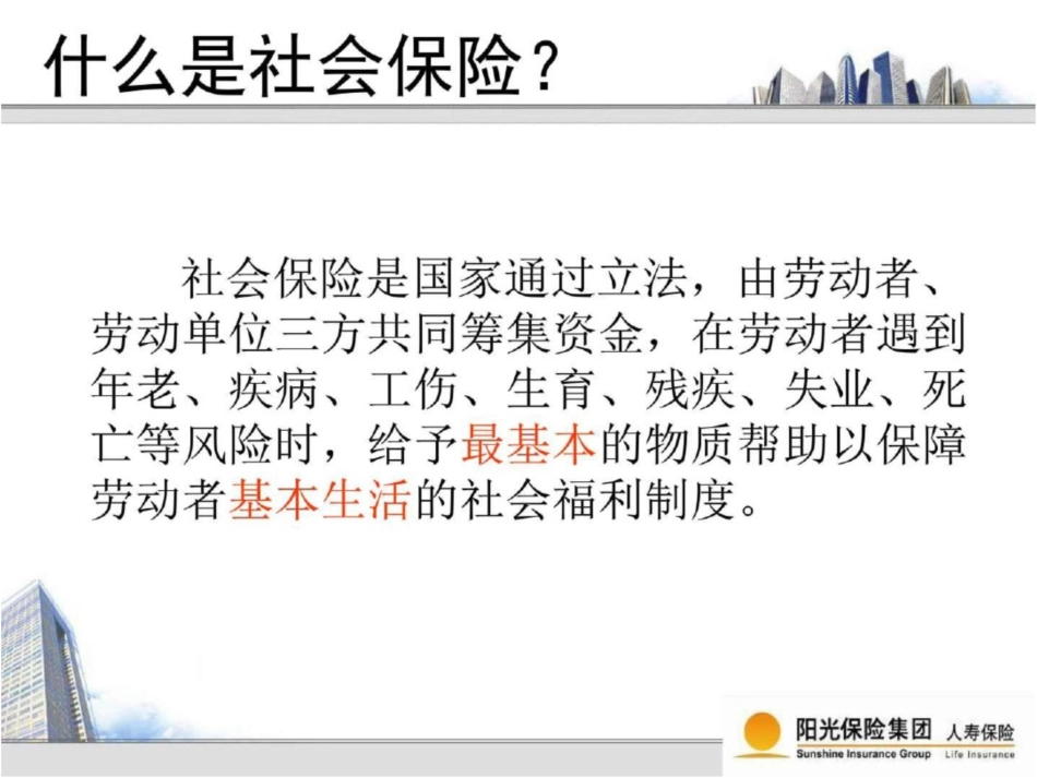 社保养老与商业保险养老图文.ppt_第2页