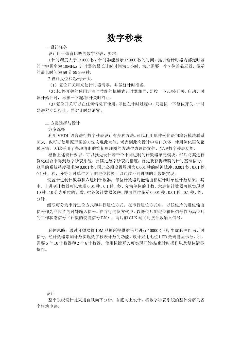 VHDL数字秒表[共6页]_第1页