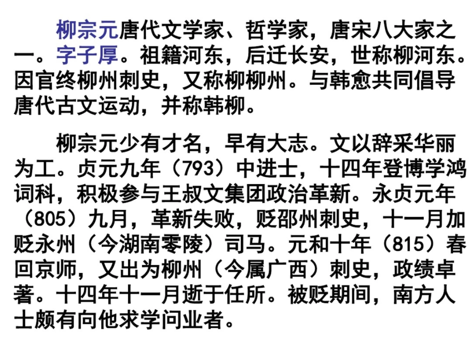 登柳州城楼课件供借鉴  副本_第2页