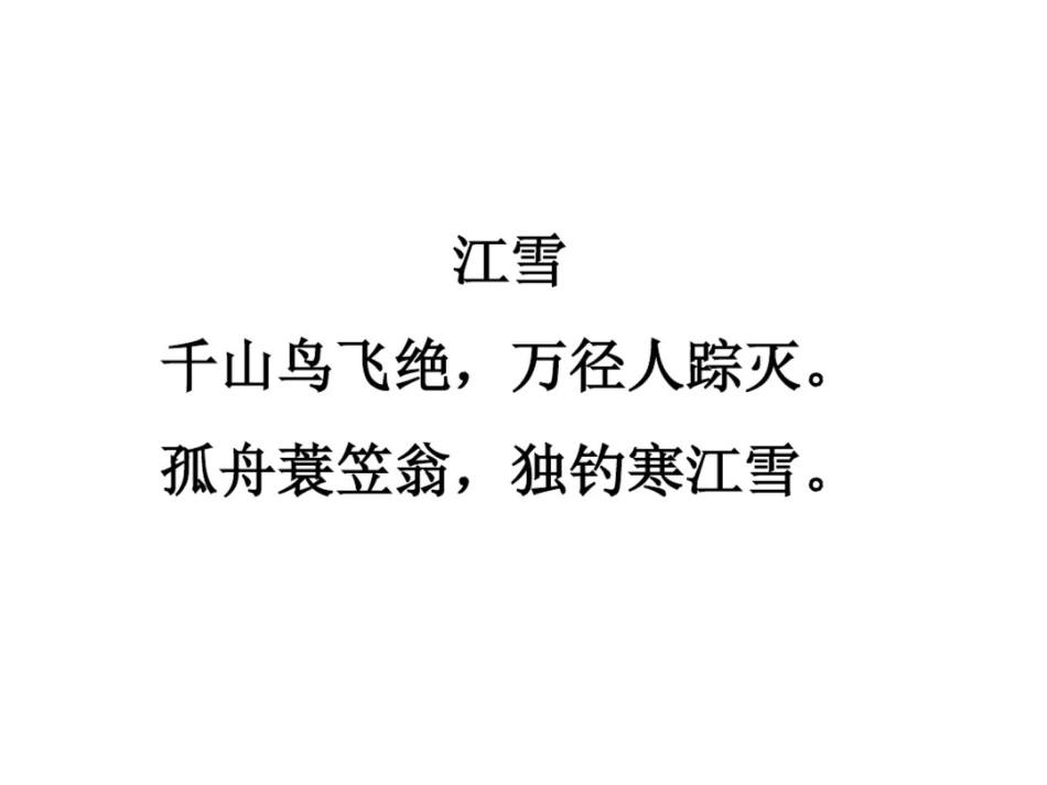 登柳州城楼课件供借鉴  副本_第3页