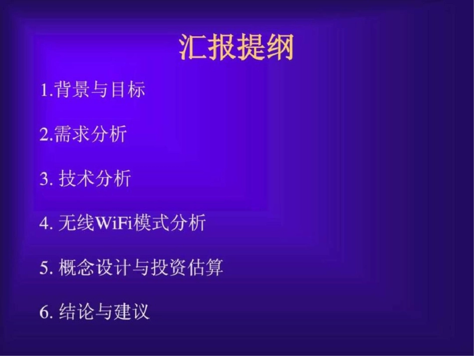 福州em米生活无线路由器图文.ppt文档资料_第2页