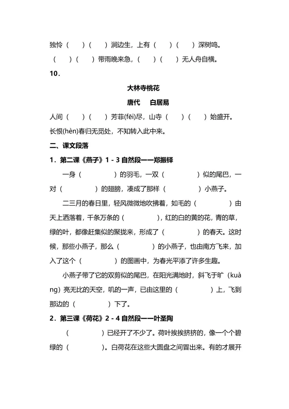 部编版三下语文按课文内容填空_第3页