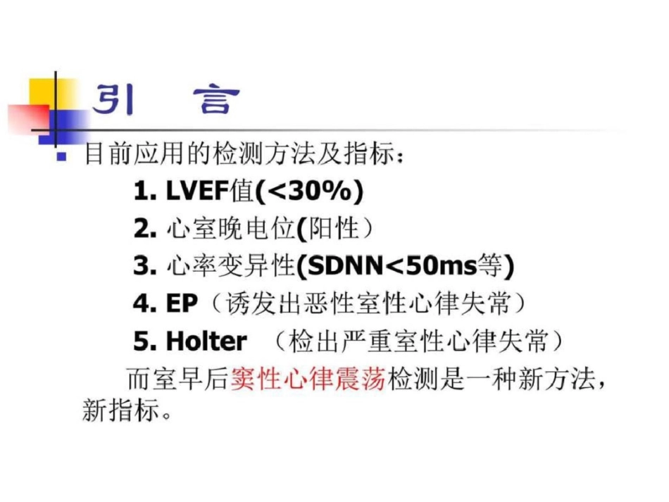 窦性心律震荡最优美的PPT图文.ppt文档资料_第3页