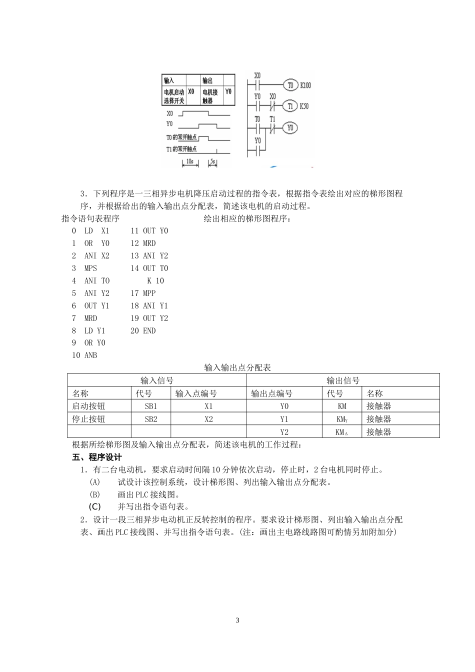 PLC试题及答案[共3页]_第3页