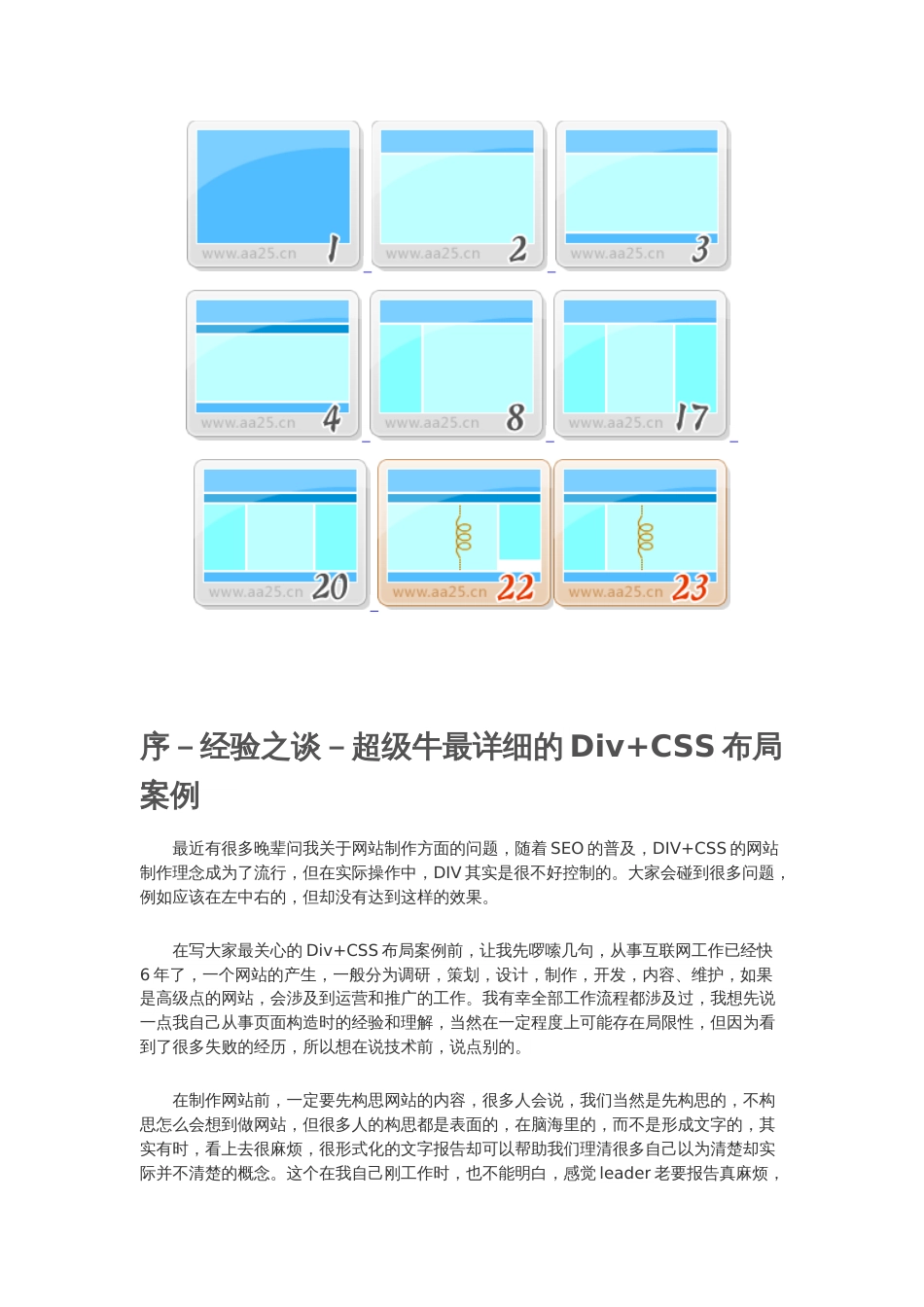 超级牛最详细的DivCSS布局案例_第3页