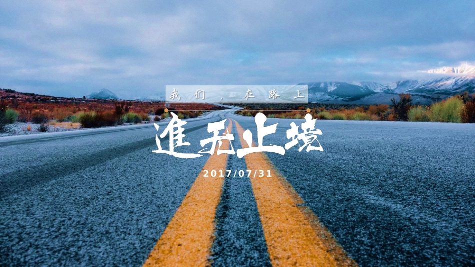 超励志汇报模板_第1页