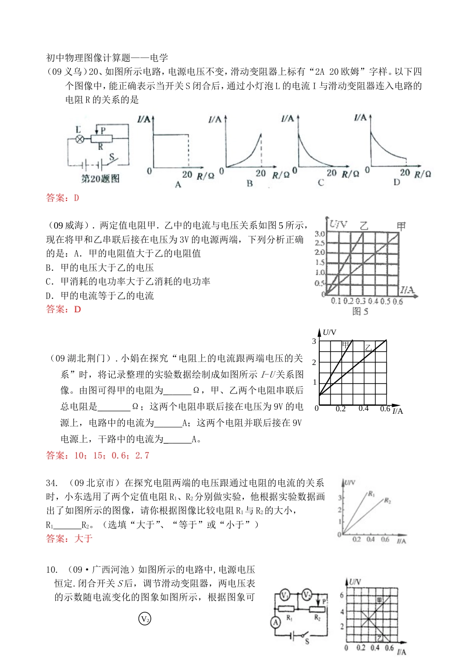 初中物理图像题——电学[共3页]_第1页