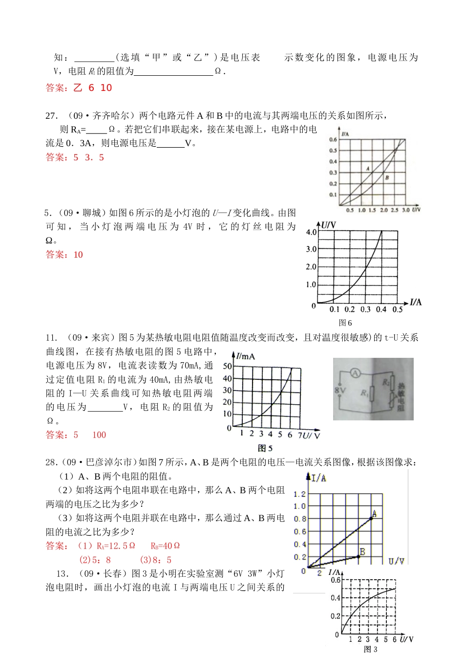 初中物理图像题——电学[共3页]_第2页