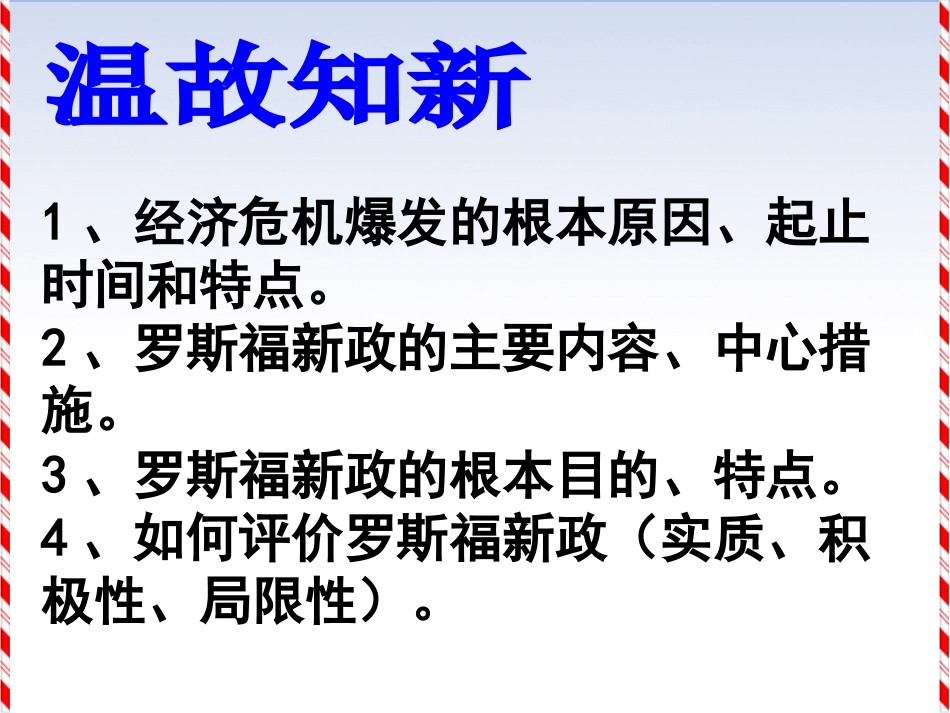 部编人教版九年级历史下册《第二次世界大战》优秀课件_第1页