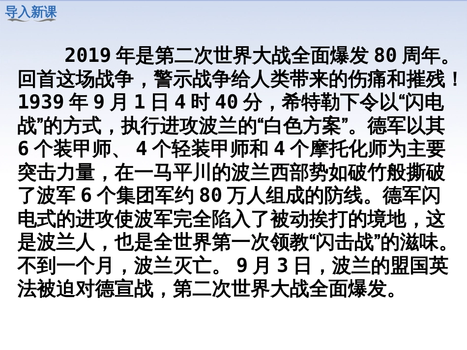 部编人教版九年级历史下册《第二次世界大战》优秀课件_第2页