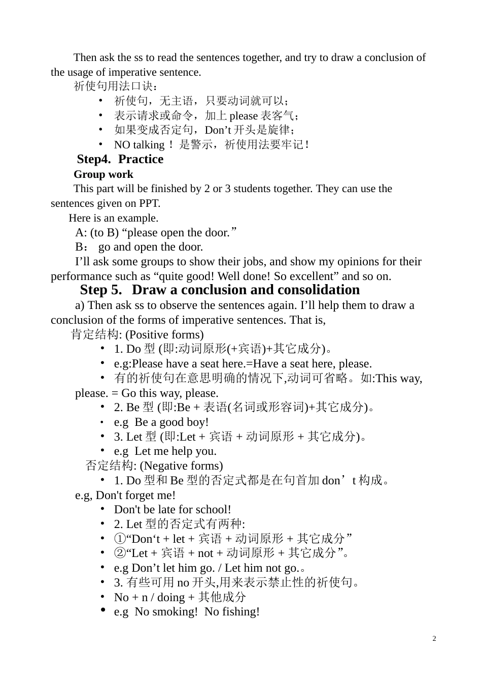 初中英语祈使句的教案[共3页]_第2页