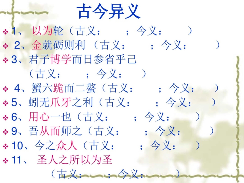 必修一、二文言文复习_第2页