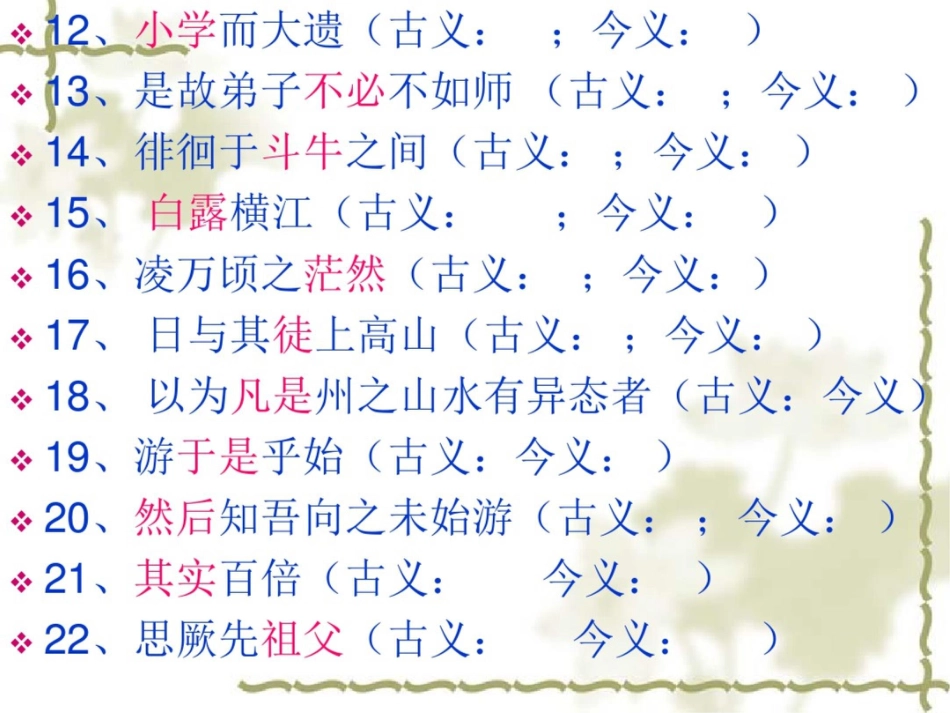 必修一、二文言文复习_第3页