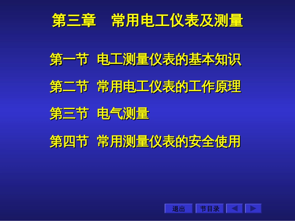 第三章常用电工仪表及测量[共117页]_第2页