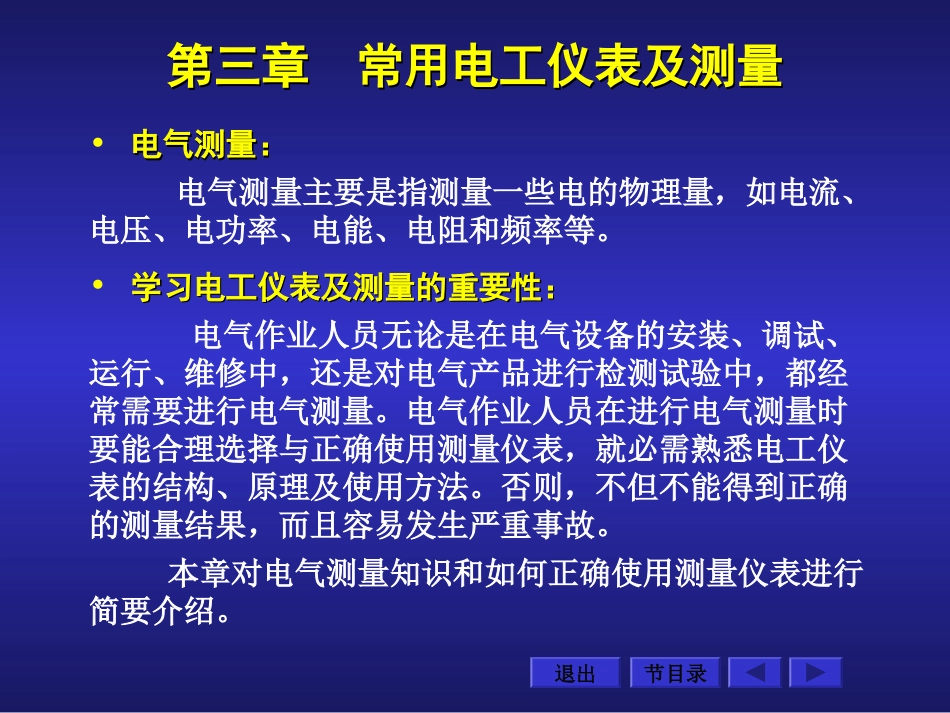 第三章常用电工仪表及测量[共117页]_第3页