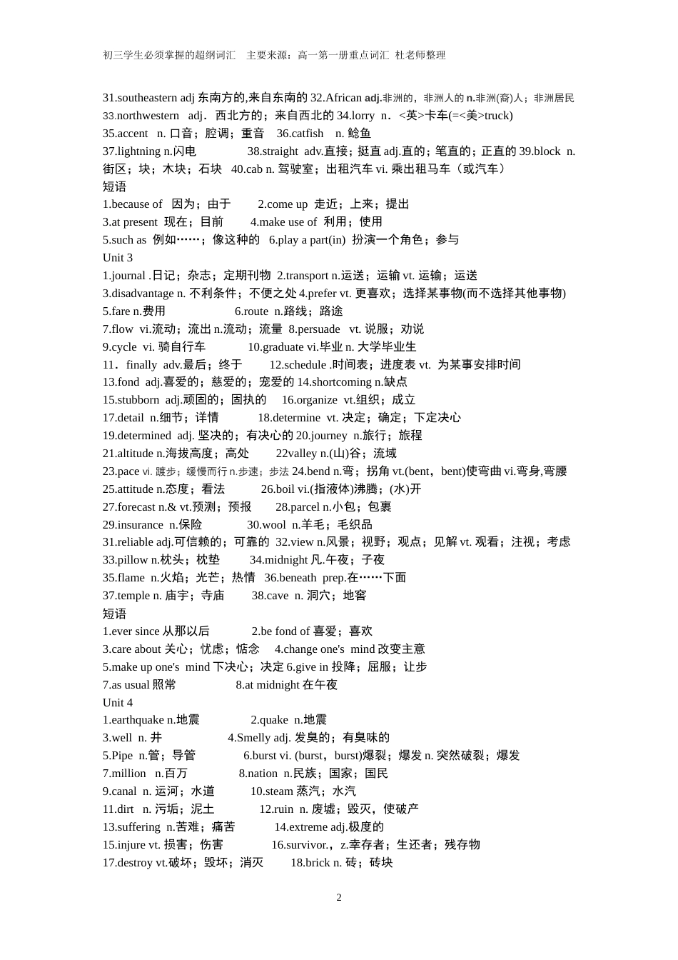 初三学生必须掌握的超纲词汇[共5页]_第2页