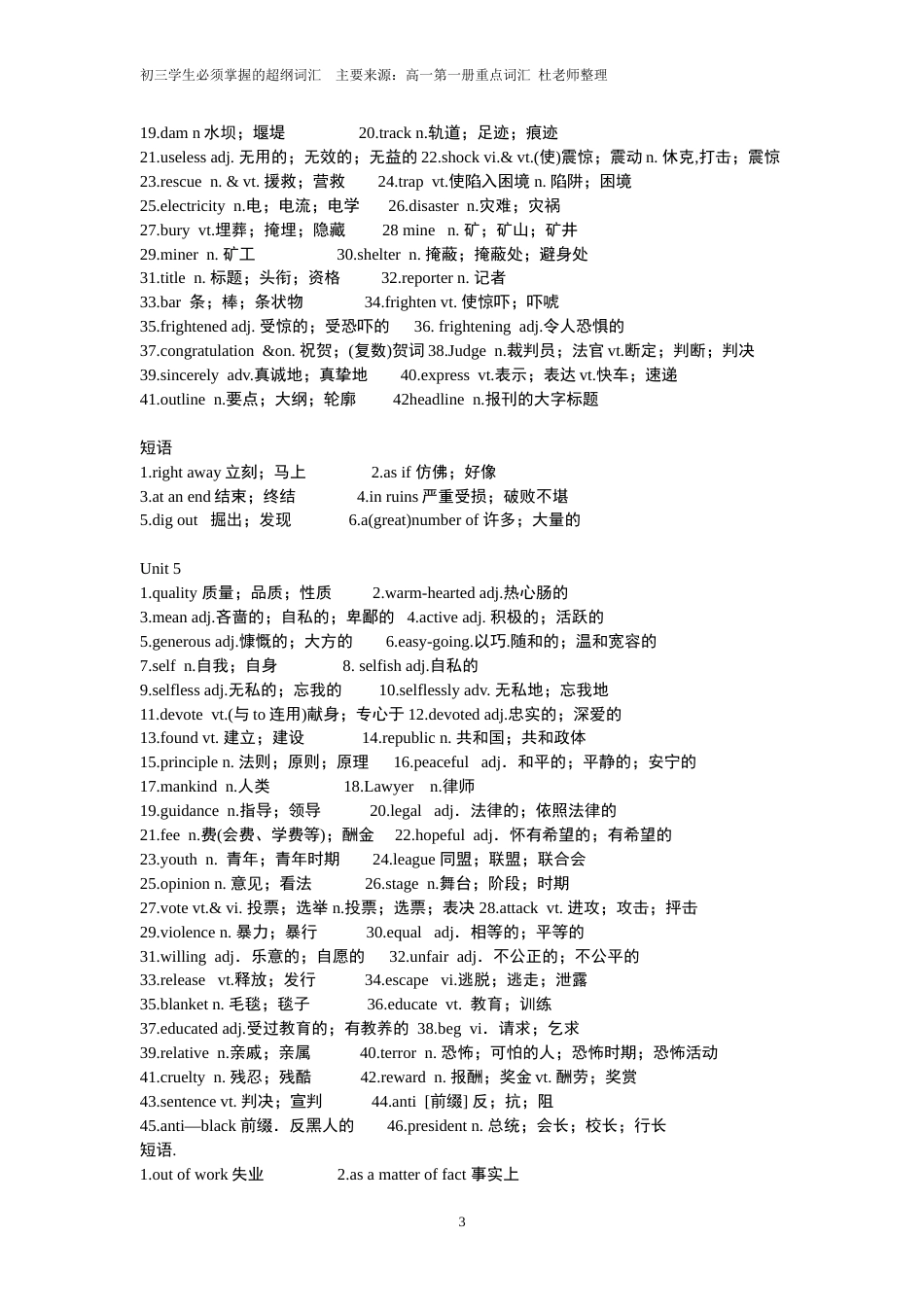 初三学生必须掌握的超纲词汇[共5页]_第3页