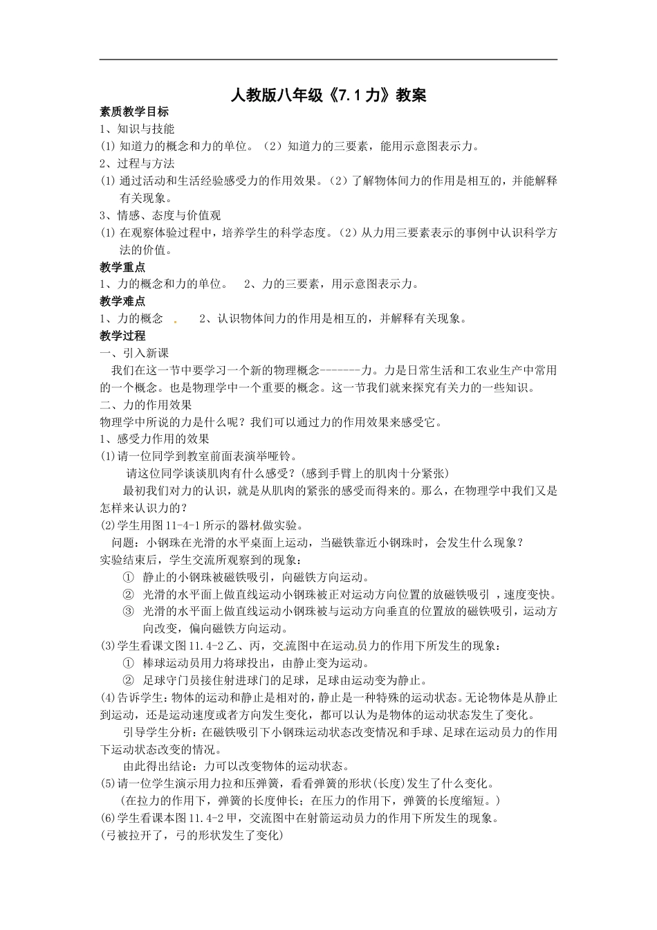 初二物理力教案一[共3页]_第1页