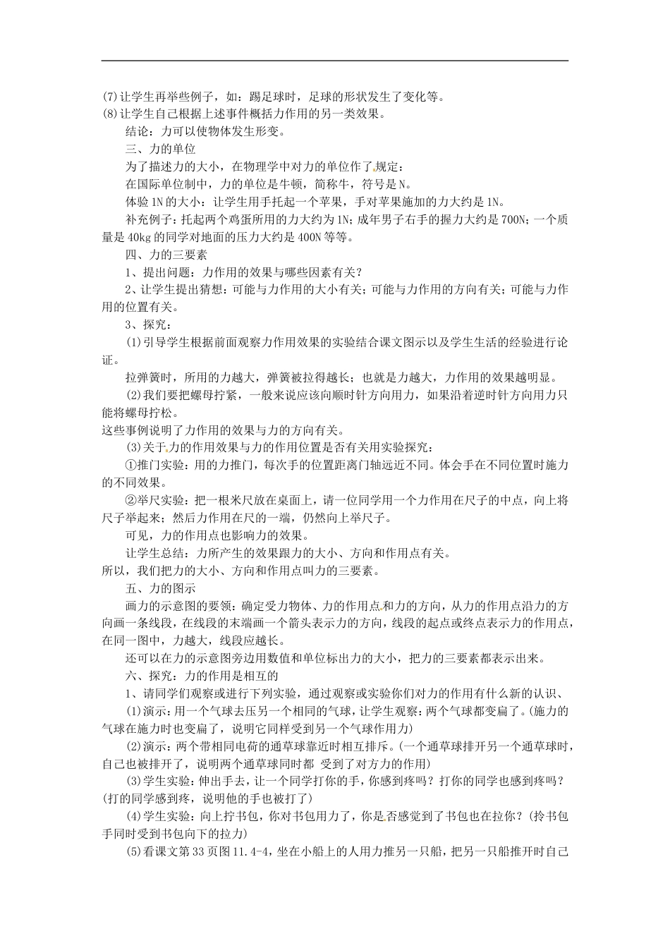 初二物理力教案一[共3页]_第2页