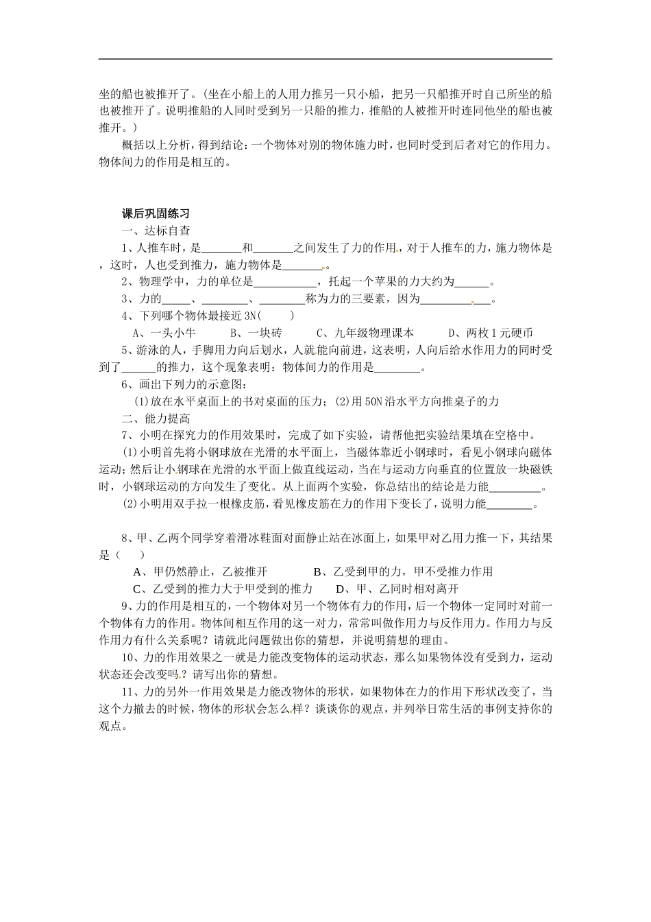 初二物理力教案一[共3页]_第3页