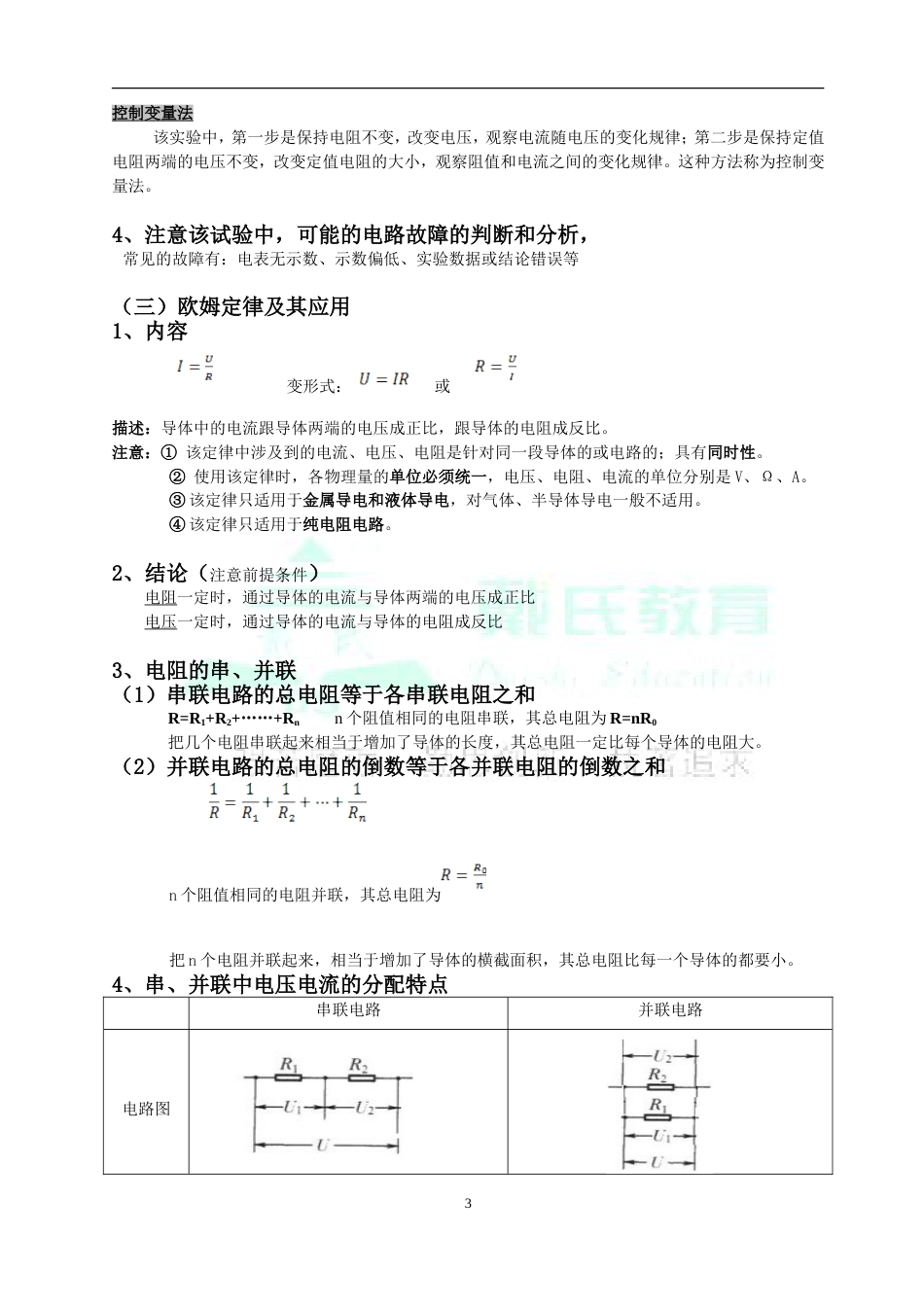 初三物理欧姆定律知识点[共7页]_第3页