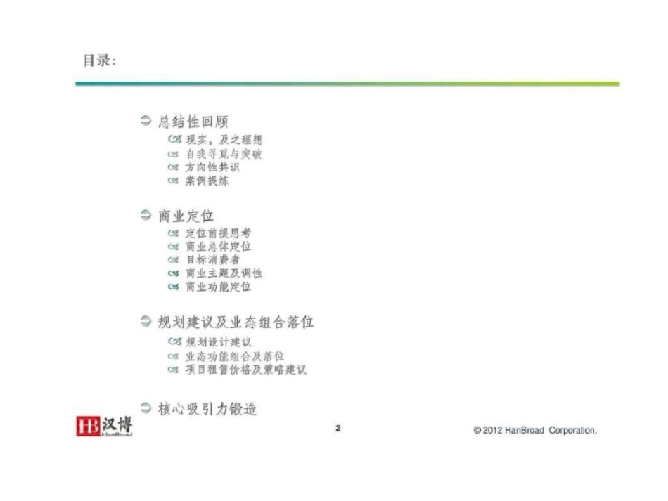 融科智地昆明联想科技城项目商业定位报告文档资料_第2页