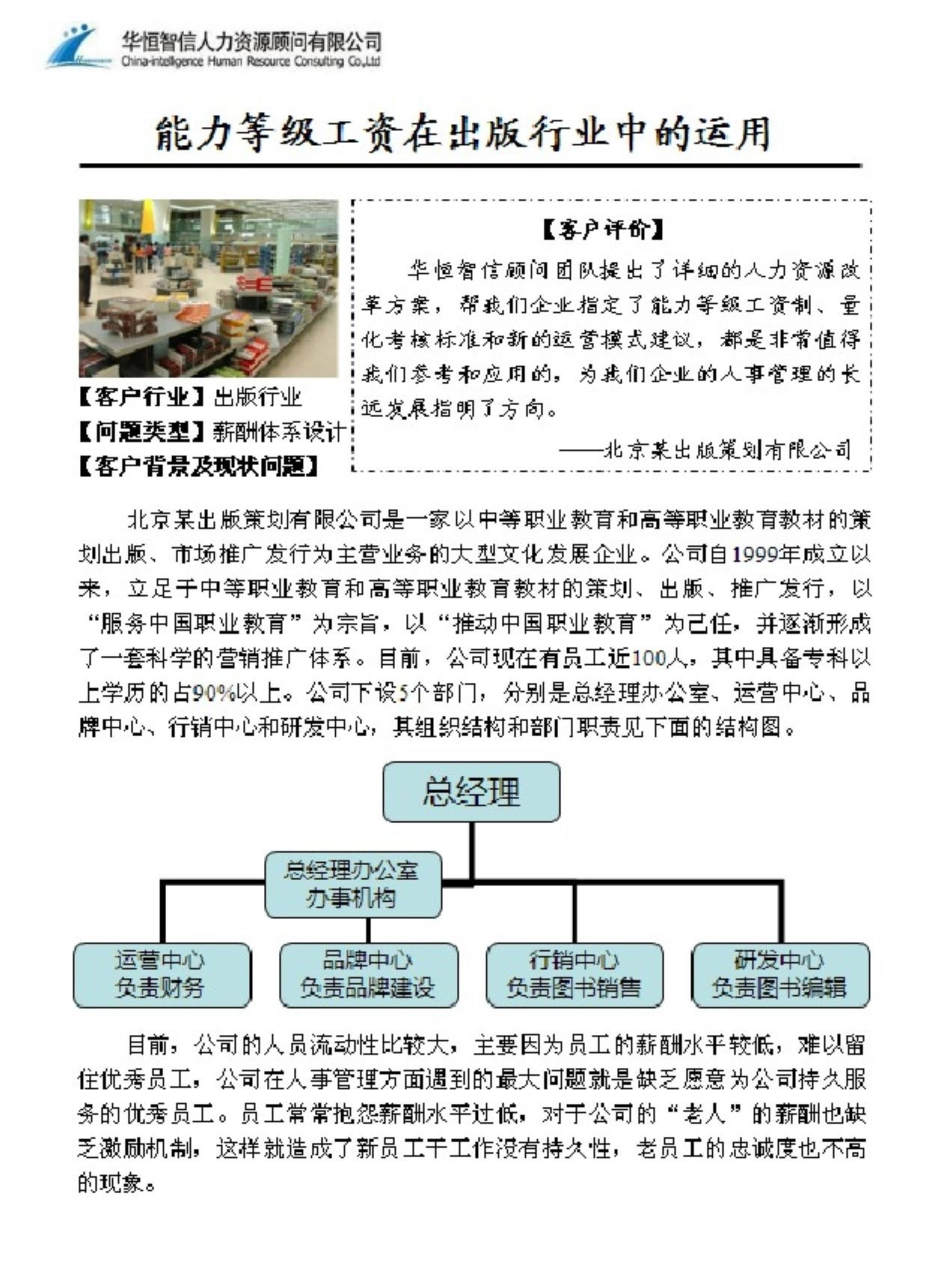 能力等级工资在出行业中的运用_第1页