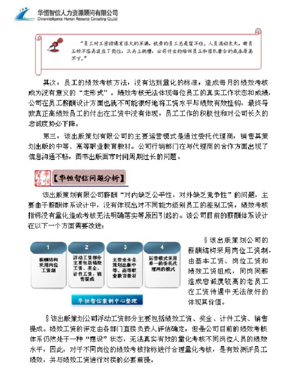 能力等级工资在出行业中的运用_第2页