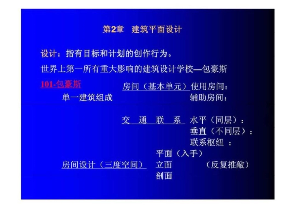 房屋建筑学第2章_第2页