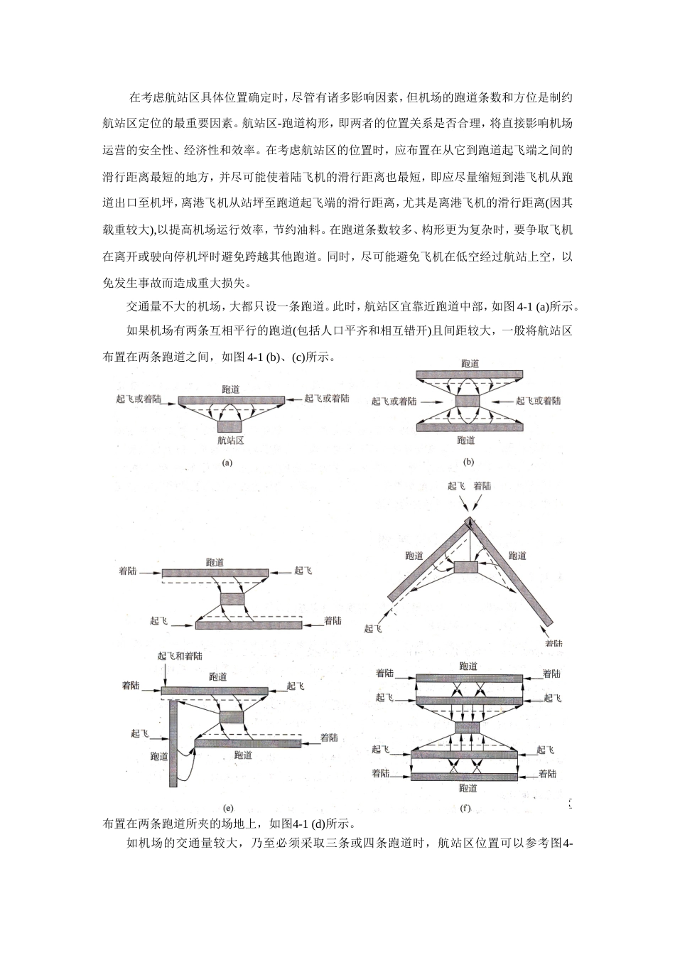 第4章机场场航站区的运营_第2页