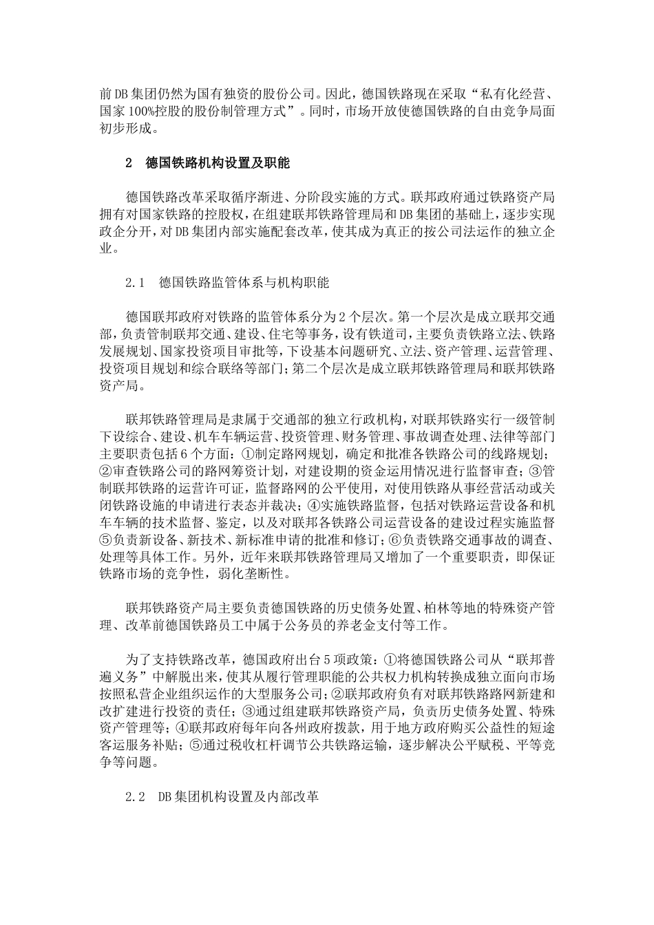 关于德国铁路改革的探讨_第2页