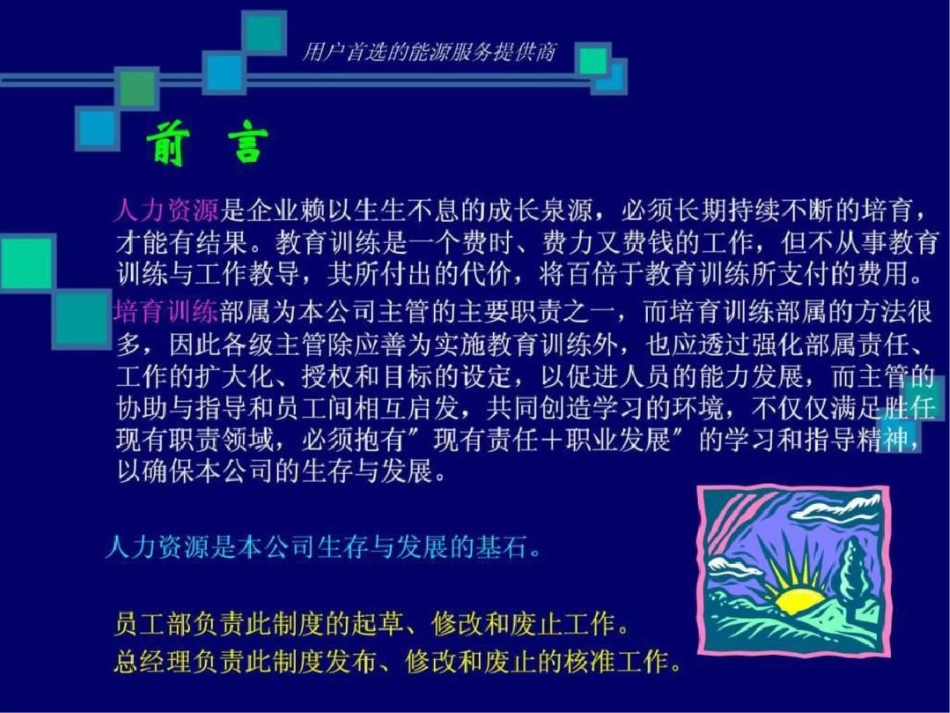 培训管理与开发体系_第2页