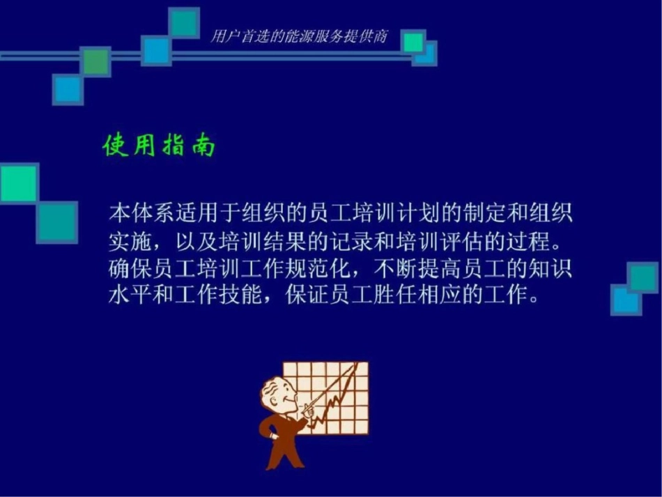 培训管理与开发体系_第3页