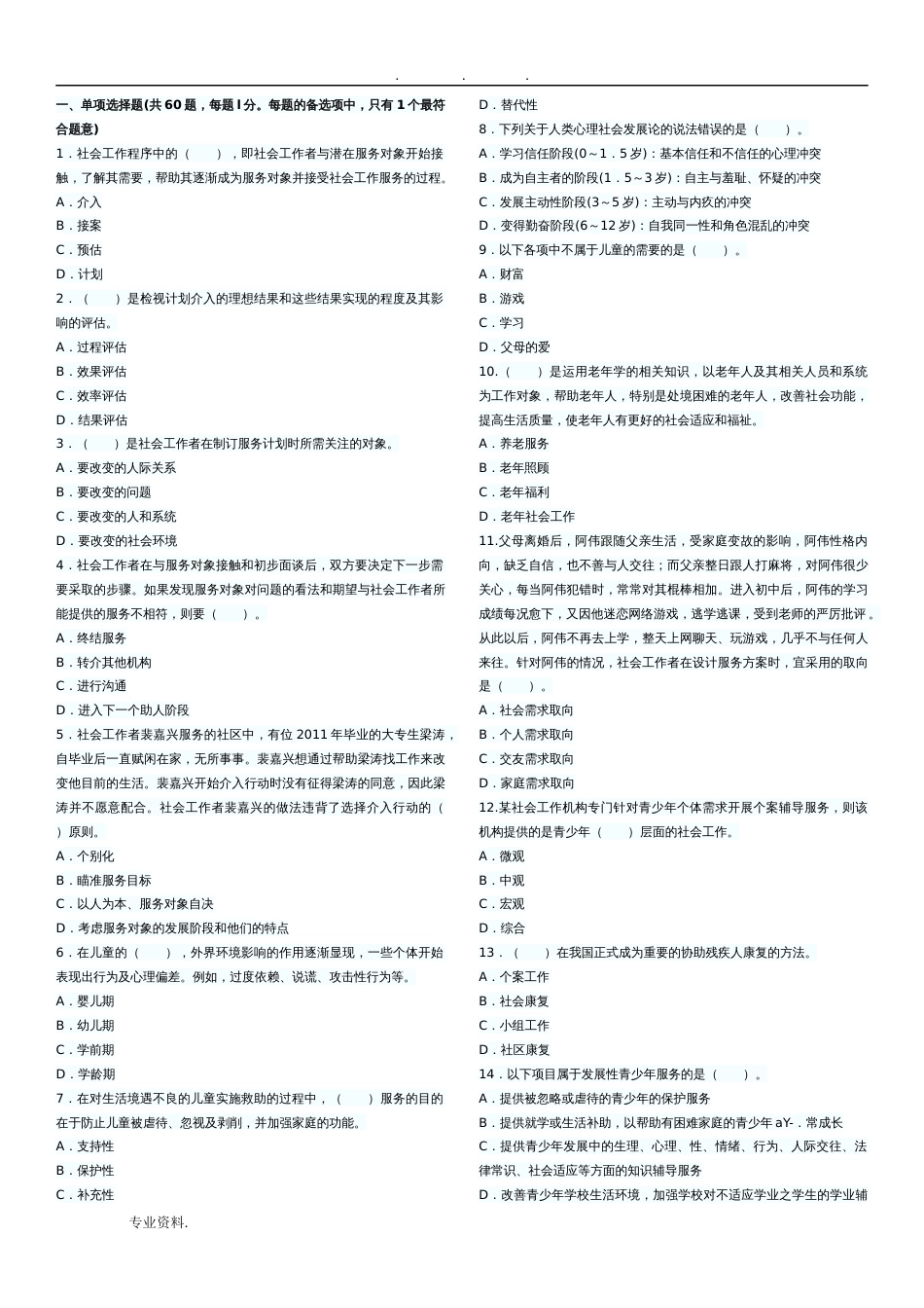 社工考试题附答案一[共11页]_第1页