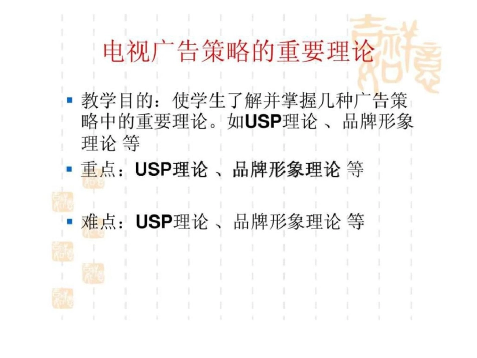 电视广告策略的重要理论文档资料_第1页