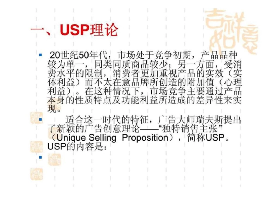 电视广告策略的重要理论文档资料_第2页