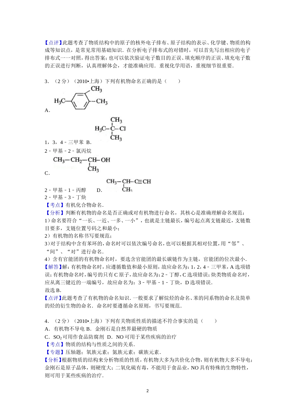 上海市高考化学试卷答案与解析_第2页